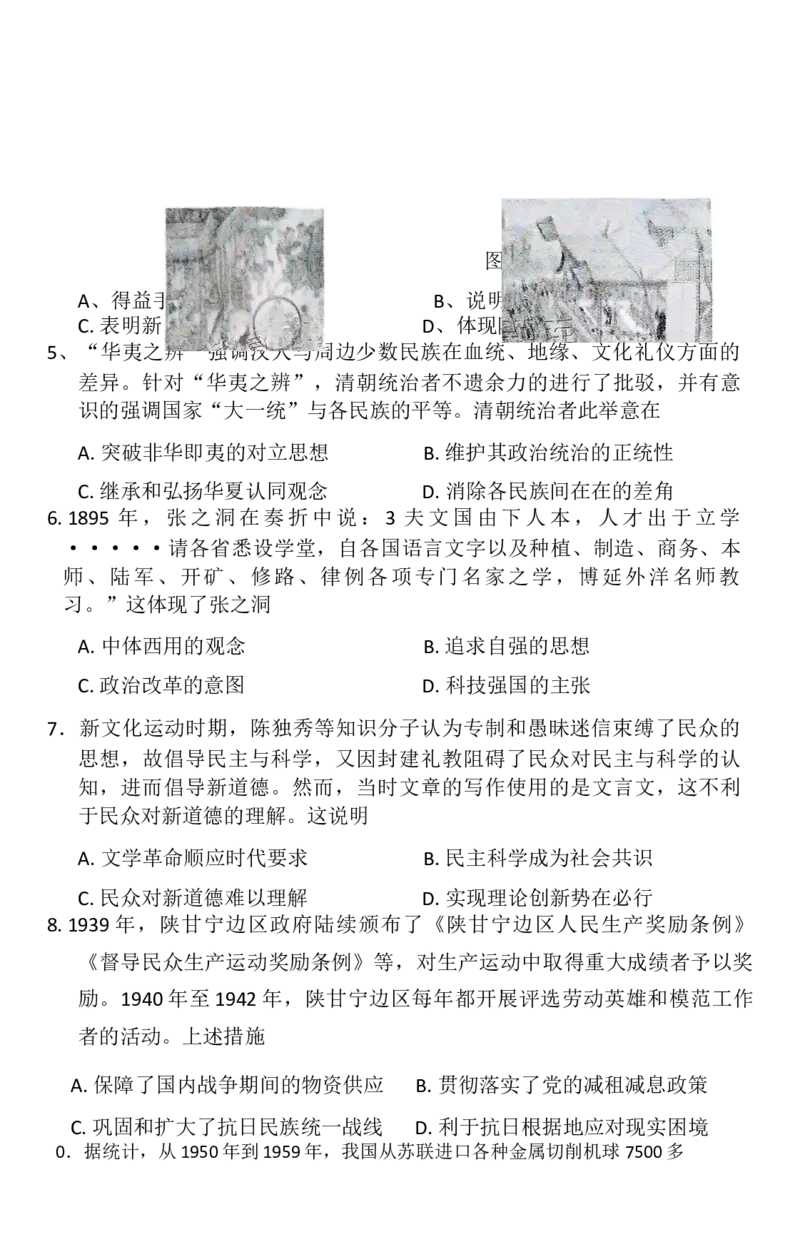 2025届贵州省毕节市高三下学期第二次适应性考试历史试卷_2025年3月_250311贵州省毕节市2025届高三年级高考第二次适应性考试（毕节二诊）