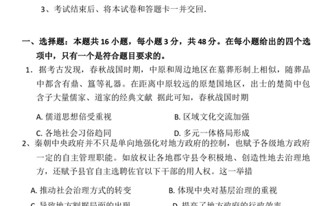 2025届贵州省毕节市高三下学期第二次适应性考试历史试卷_2025年3月_250311贵州省毕节市2025届高三年级高考第二次适应性考试（毕节二诊）