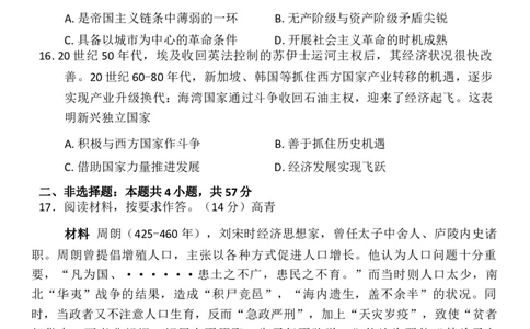2025届贵州省毕节市高三下学期第二次适应性考试历史试卷_2025年3月_250311贵州省毕节市2025届高三年级高考第二次适应性考试（毕节二诊）