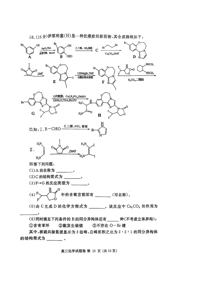 化学_2025年3月_250326河南省郑州市2025年高中毕业年级第二次质量预测（郑州二模）（全科）_河南省郑州市2024-2025学年高三下学期第二次质量预测化学