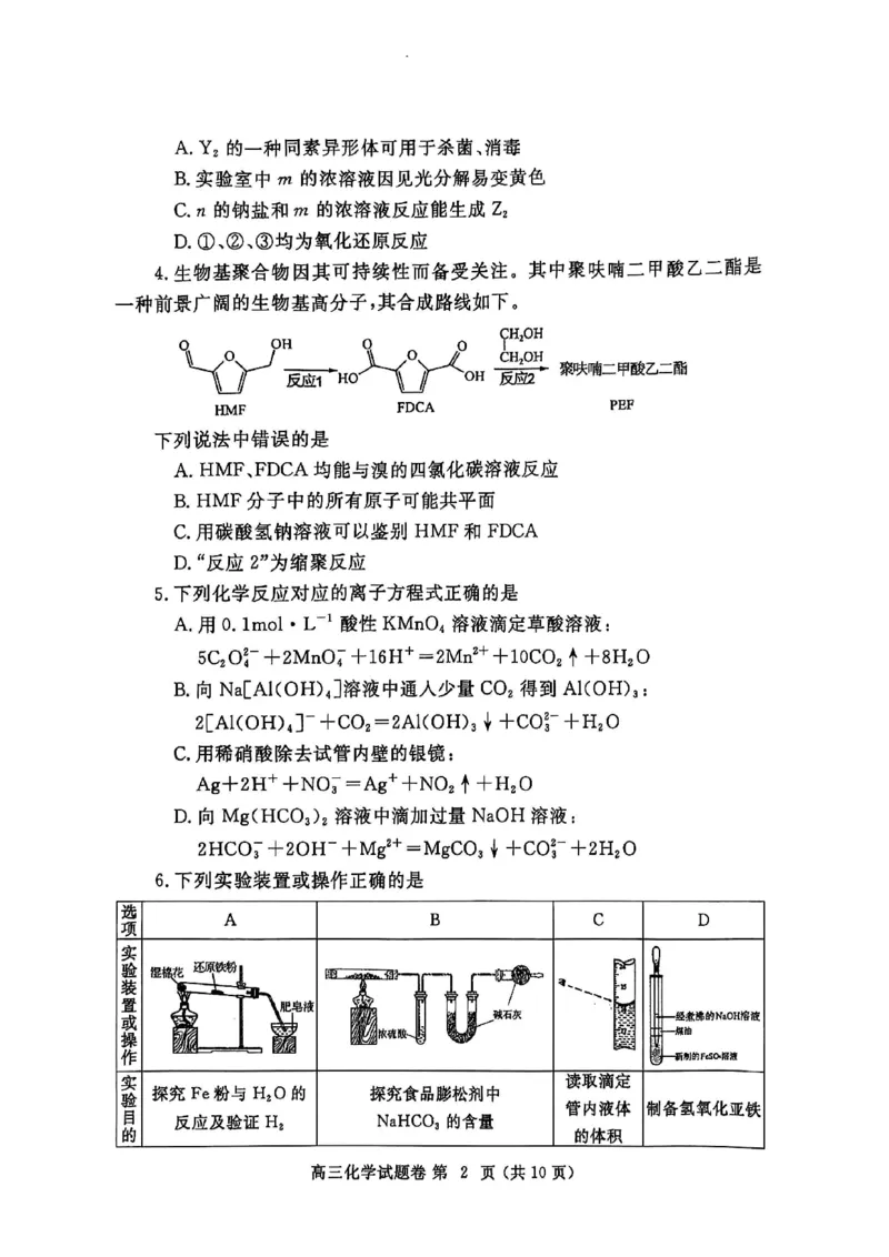 化学_2025年3月_250326河南省郑州市2025年高中毕业年级第二次质量预测（郑州二模）（全科）_河南省郑州市2024-2025学年高三下学期第二次质量预测化学