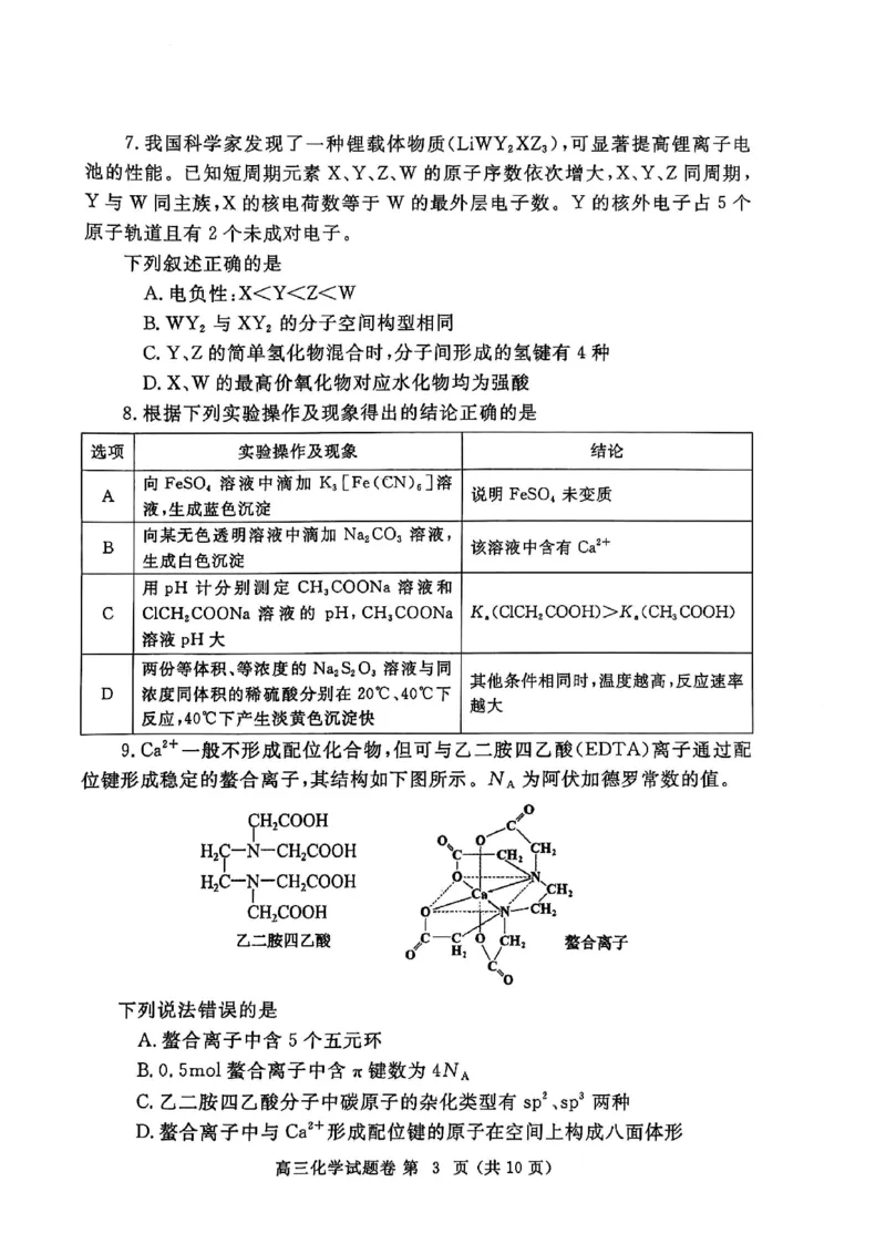 化学_2025年3月_250326河南省郑州市2025年高中毕业年级第二次质量预测（郑州二模）（全科）_河南省郑州市2024-2025学年高三下学期第二次质量预测化学