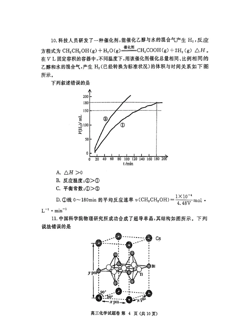 化学_2025年3月_250326河南省郑州市2025年高中毕业年级第二次质量预测（郑州二模）（全科）_河南省郑州市2024-2025学年高三下学期第二次质量预测化学