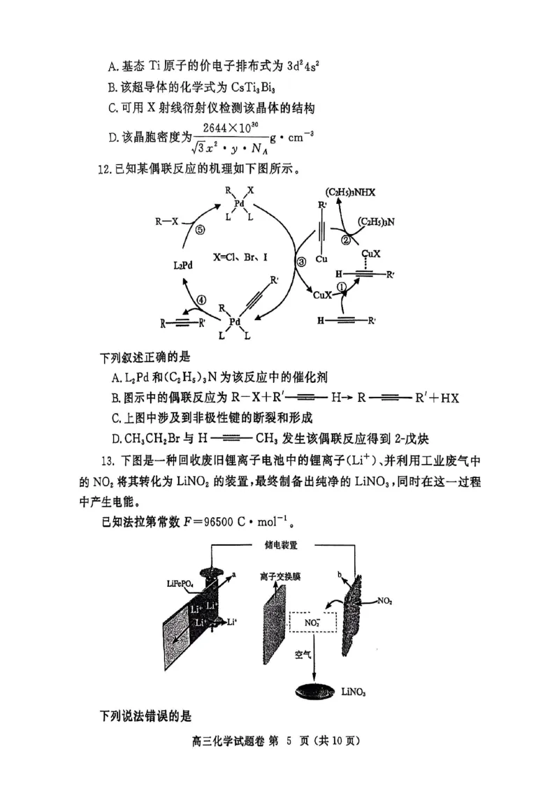 化学_2025年3月_250326河南省郑州市2025年高中毕业年级第二次质量预测（郑州二模）（全科）_河南省郑州市2024-2025学年高三下学期第二次质量预测化学