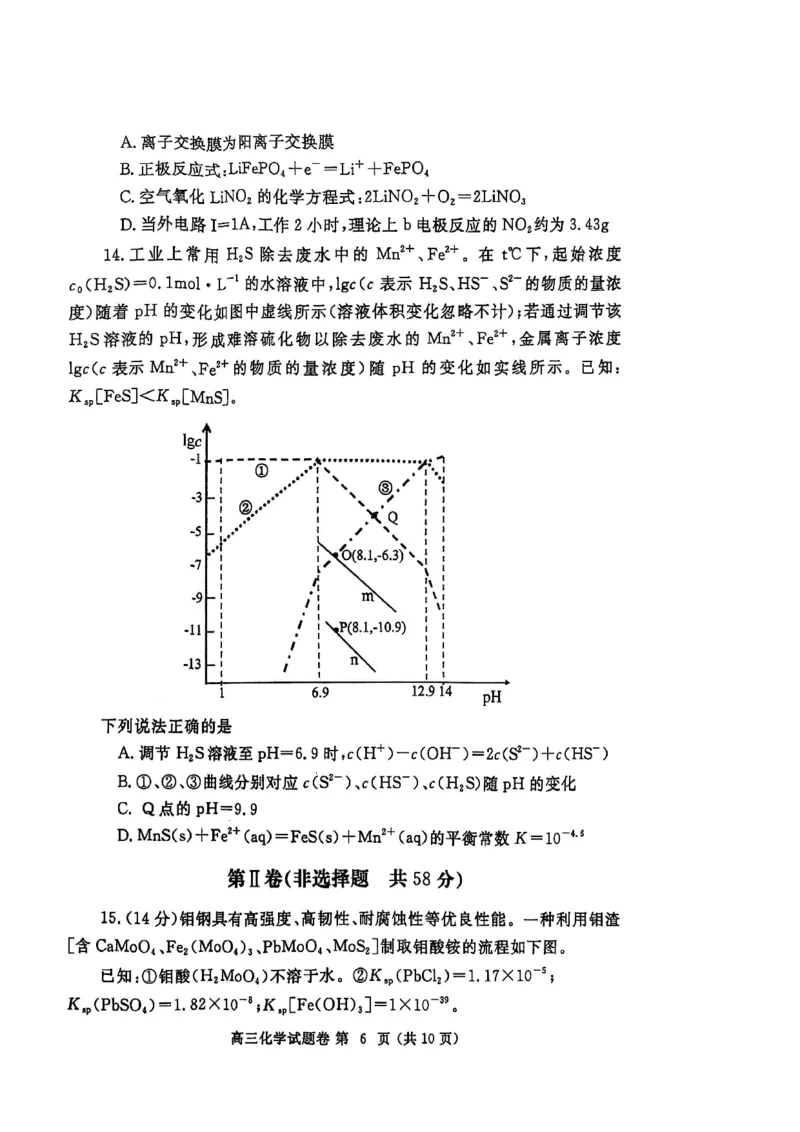 化学_2025年3月_250326河南省郑州市2025年高中毕业年级第二次质量预测（郑州二模）（全科）_河南省郑州市2024-2025学年高三下学期第二次质量预测化学