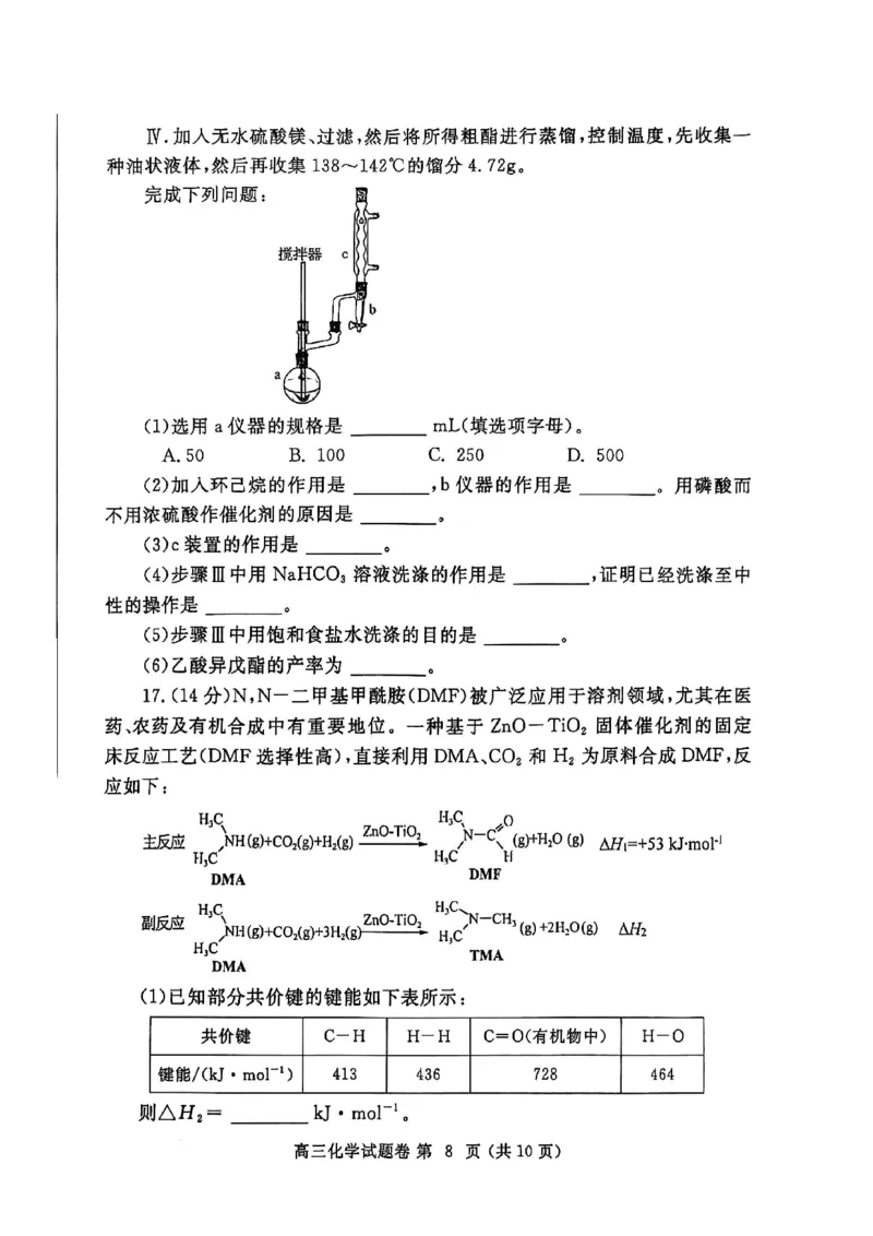 化学_2025年3月_250326河南省郑州市2025年高中毕业年级第二次质量预测（郑州二模）（全科）_河南省郑州市2024-2025学年高三下学期第二次质量预测化学