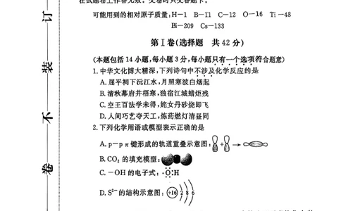 化学_2025年3月_250326河南省郑州市2025年高中毕业年级第二次质量预测（郑州二模）（全科）_河南省郑州市2024-2025学年高三下学期第二次质量预测化学