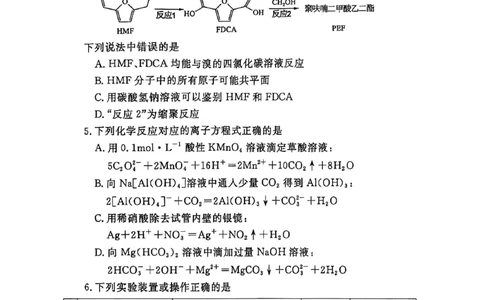 化学_2025年3月_250326河南省郑州市2025年高中毕业年级第二次质量预测（郑州二模）（全科）_河南省郑州市2024-2025学年高三下学期第二次质量预测化学