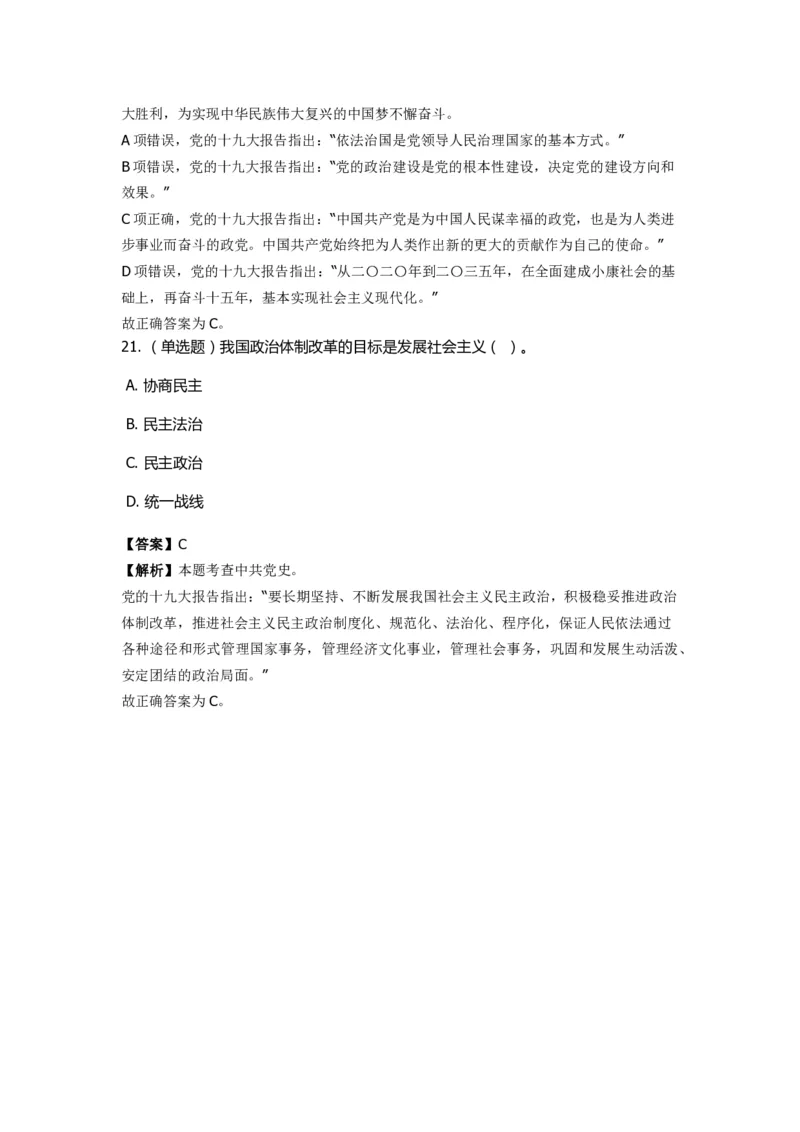 《十九大报告》　通关特训题库　第6关_2026考公资料_（49）政治理论合集_政治理论合集_2025国考新增课程政治理论部分_政治理论常识_政治理论版块_1.政治题库+解析_6.十九大报告