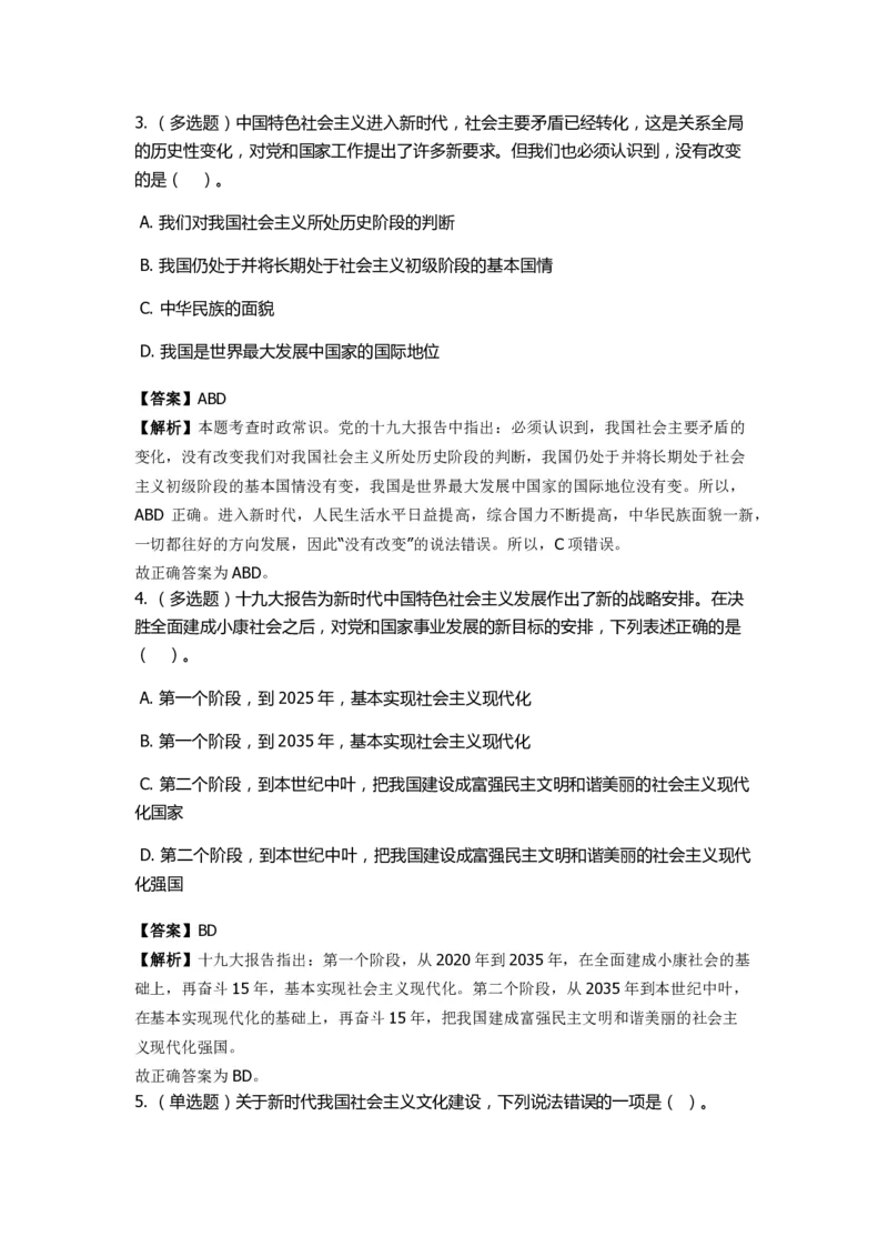 《十九大报告》　通关特训题库　第6关_2026考公资料_（49）政治理论合集_政治理论合集_2025国考新增课程政治理论部分_政治理论常识_政治理论版块_1.政治题库+解析_6.十九大报告