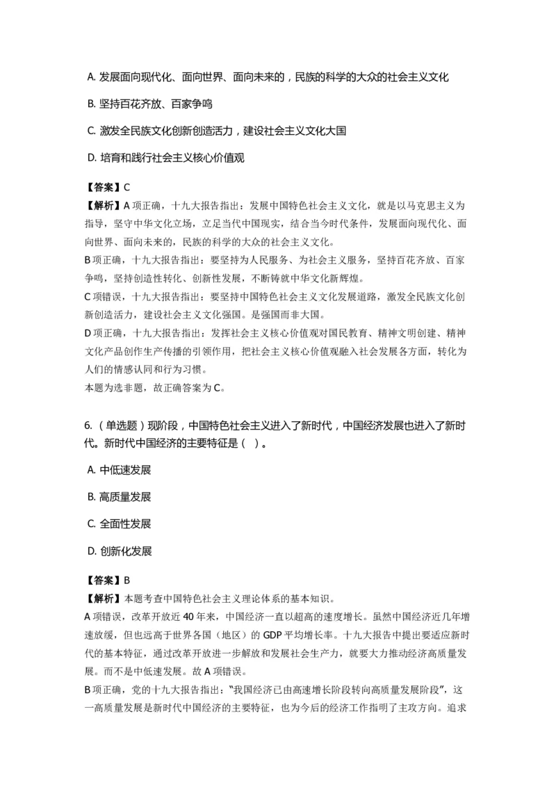 《十九大报告》　通关特训题库　第6关_2026考公资料_（49）政治理论合集_政治理论合集_2025国考新增课程政治理论部分_政治理论常识_政治理论版块_1.政治题库+解析_6.十九大报告