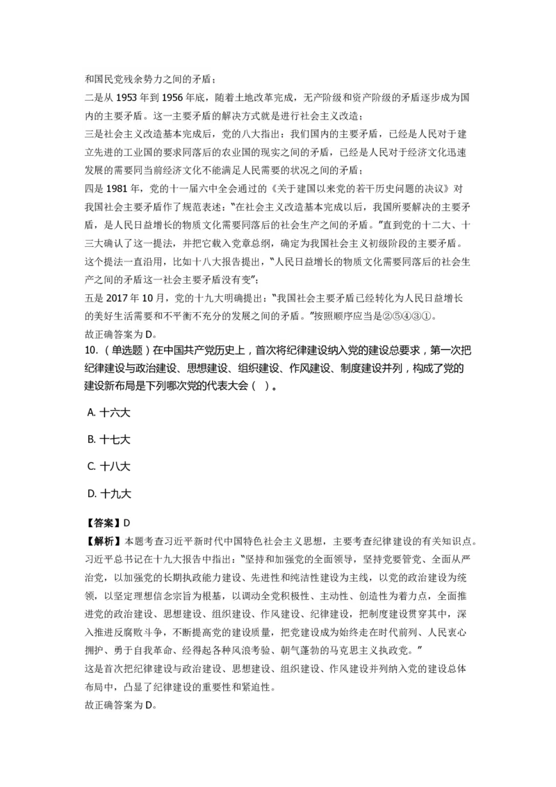 《十九大报告》　通关特训题库　第6关_2026考公资料_（49）政治理论合集_政治理论合集_2025国考新增课程政治理论部分_政治理论常识_政治理论版块_1.政治题库+解析_6.十九大报告