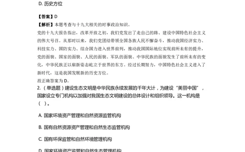 《十九大报告》　通关特训题库　第6关_2026考公资料_（49）政治理论合集_政治理论合集_2025国考新增课程政治理论部分_政治理论常识_政治理论版块_1.政治题库+解析_6.十九大报告