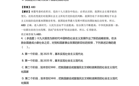 《十九大报告》　通关特训题库　第6关_2026考公资料_（49）政治理论合集_政治理论合集_2025国考新增课程政治理论部分_政治理论常识_政治理论版块_1.政治题库+解析_6.十九大报告