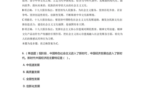 《十九大报告》　通关特训题库　第6关_2026考公资料_（49）政治理论合集_政治理论合集_2025国考新增课程政治理论部分_政治理论常识_政治理论版块_1.政治题库+解析_6.十九大报告