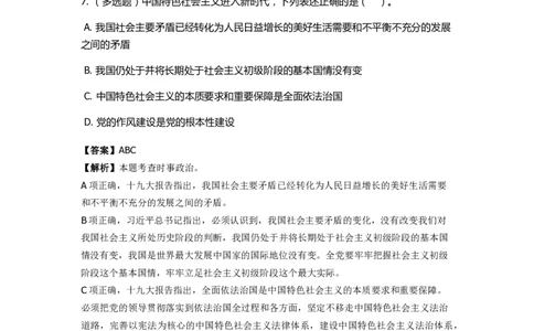 《十九大报告》　通关特训题库　第6关_2026考公资料_（49）政治理论合集_政治理论合集_2025国考新增课程政治理论部分_政治理论常识_政治理论版块_1.政治题库+解析_6.十九大报告
