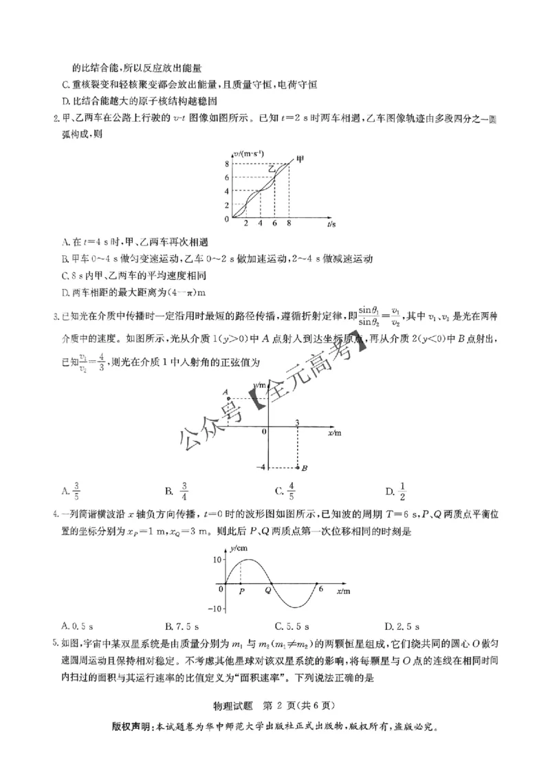 2025届湖北省华大新高考联盟高三下学期5月模拟预测物理试题_2025年5月_0519华大新高考联盟2025年名校高考预测卷