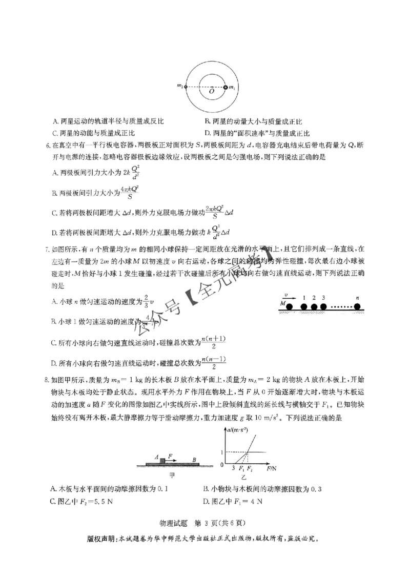 2025届湖北省华大新高考联盟高三下学期5月模拟预测物理试题_2025年5月_0519华大新高考联盟2025年名校高考预测卷