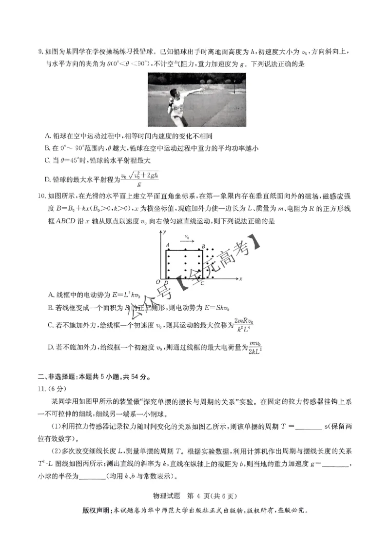 2025届湖北省华大新高考联盟高三下学期5月模拟预测物理试题_2025年5月_0519华大新高考联盟2025年名校高考预测卷