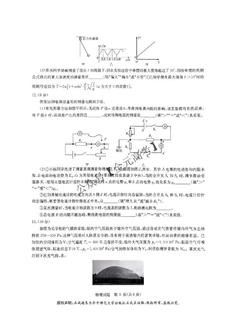2025届湖北省华大新高考联盟高三下学期5月模拟预测物理试题_2025年5月_0519华大新高考联盟2025年名校高考预测卷