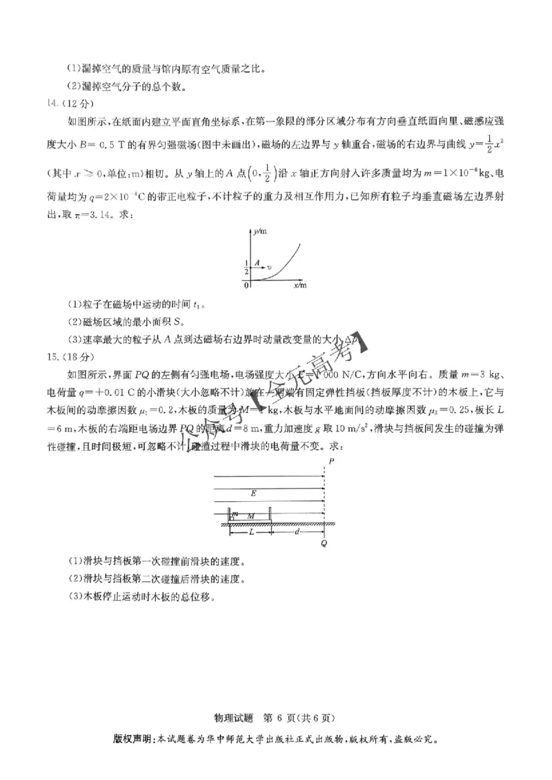 2025届湖北省华大新高考联盟高三下学期5月模拟预测物理试题_2025年5月_0519华大新高考联盟2025年名校高考预测卷