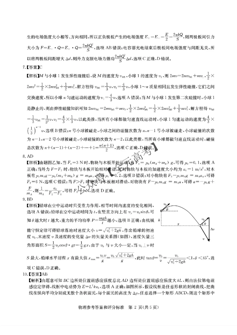2025届湖北省华大新高考联盟高三下学期5月模拟预测物理试题_2025年5月_0519华大新高考联盟2025年名校高考预测卷