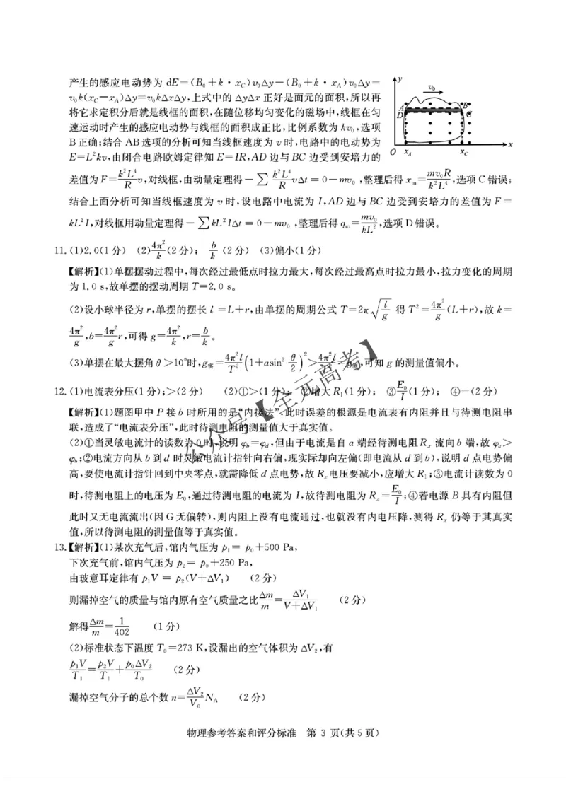 2025届湖北省华大新高考联盟高三下学期5月模拟预测物理试题_2025年5月_0519华大新高考联盟2025年名校高考预测卷