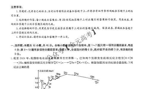 2025届湖北省华大新高考联盟高三下学期5月模拟预测物理试题_2025年5月_0519华大新高考联盟2025年名校高考预测卷