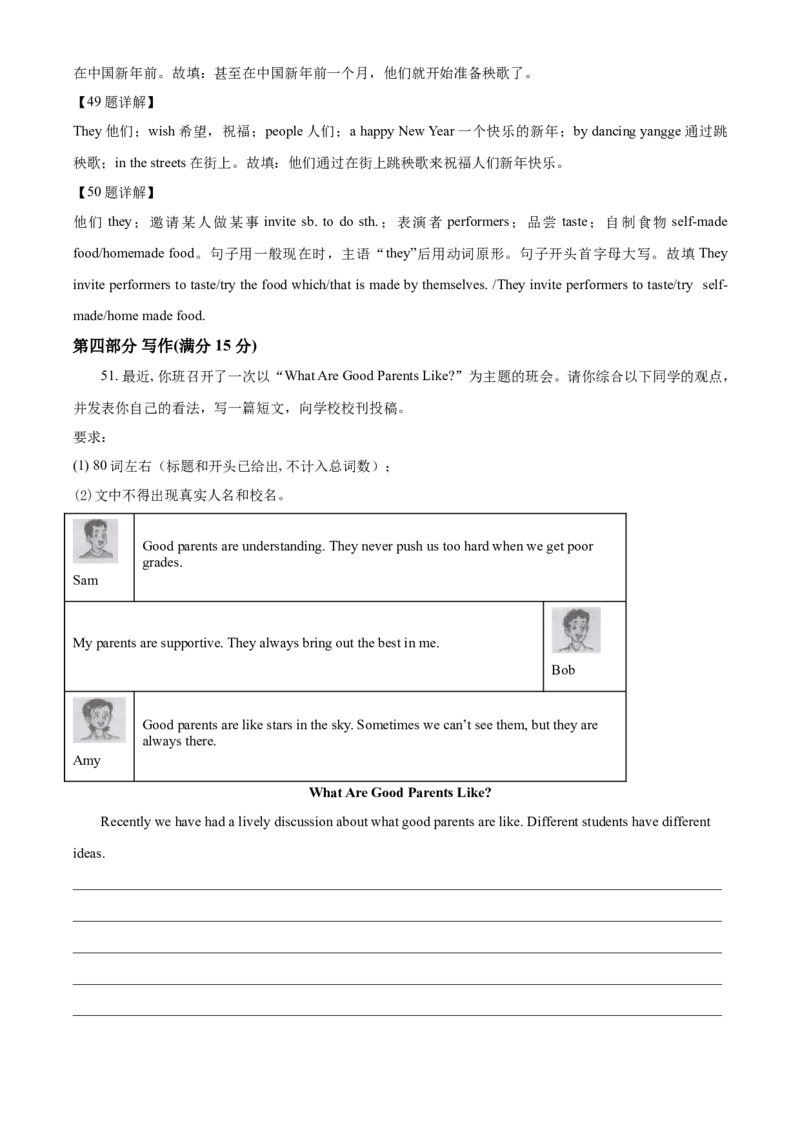 精品解析：湖南省长沙市2021年中考英语试题（解析版）_中考真题_3.英语中考真题2015-2024年_2021中考英语真题86份_2021湖南省_精品解析：湖南省长沙市2021年中考英语试题