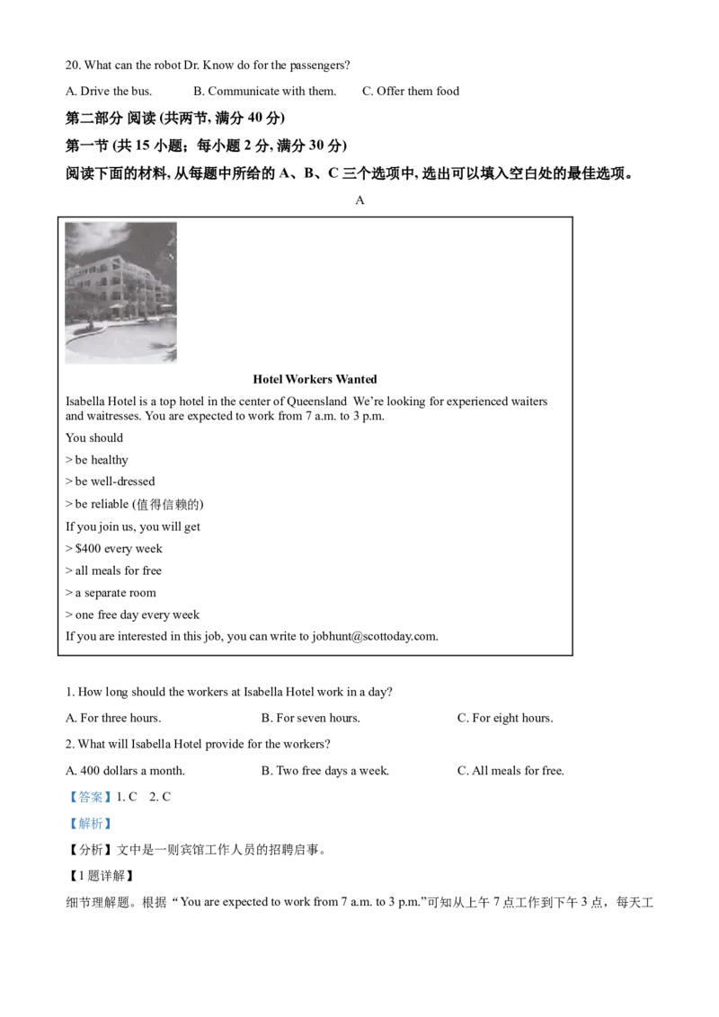 精品解析：湖南省长沙市2021年中考英语试题（解析版）_中考真题_3.英语中考真题2015-2024年_2021中考英语真题86份_2021湖南省_精品解析：湖南省长沙市2021年中考英语试题