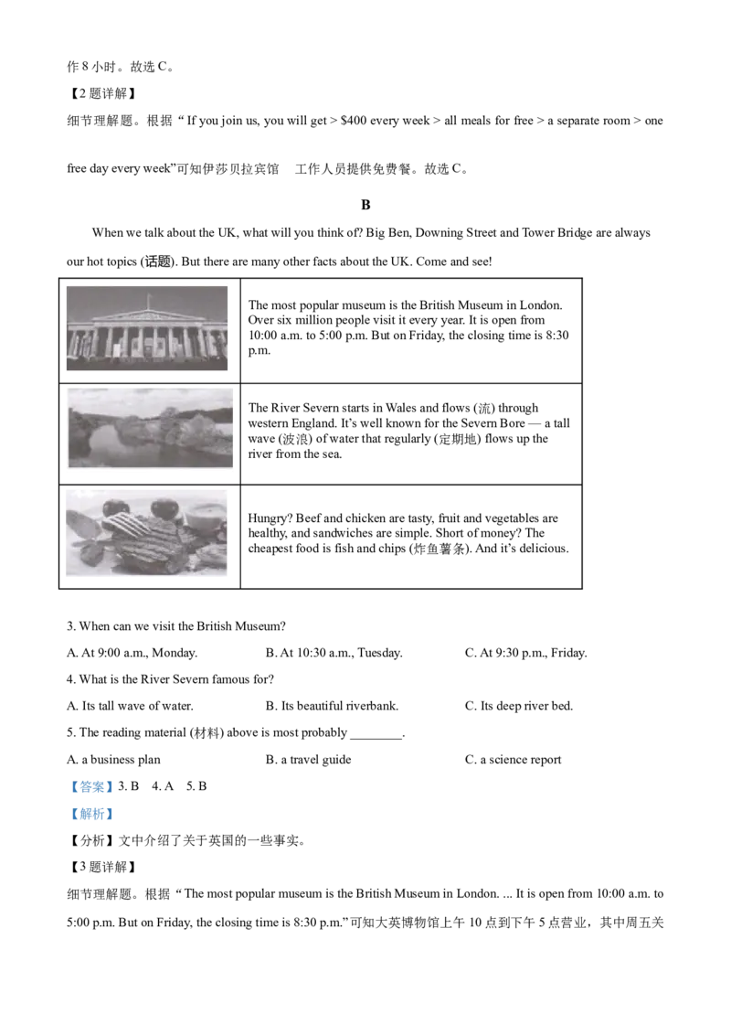 精品解析：湖南省长沙市2021年中考英语试题（解析版）_中考真题_3.英语中考真题2015-2024年_2021中考英语真题86份_2021湖南省_精品解析：湖南省长沙市2021年中考英语试题