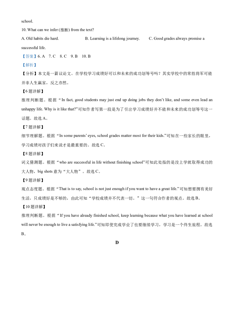 精品解析：湖南省长沙市2021年中考英语试题（解析版）_中考真题_3.英语中考真题2015-2024年_2021中考英语真题86份_2021湖南省_精品解析：湖南省长沙市2021年中考英语试题