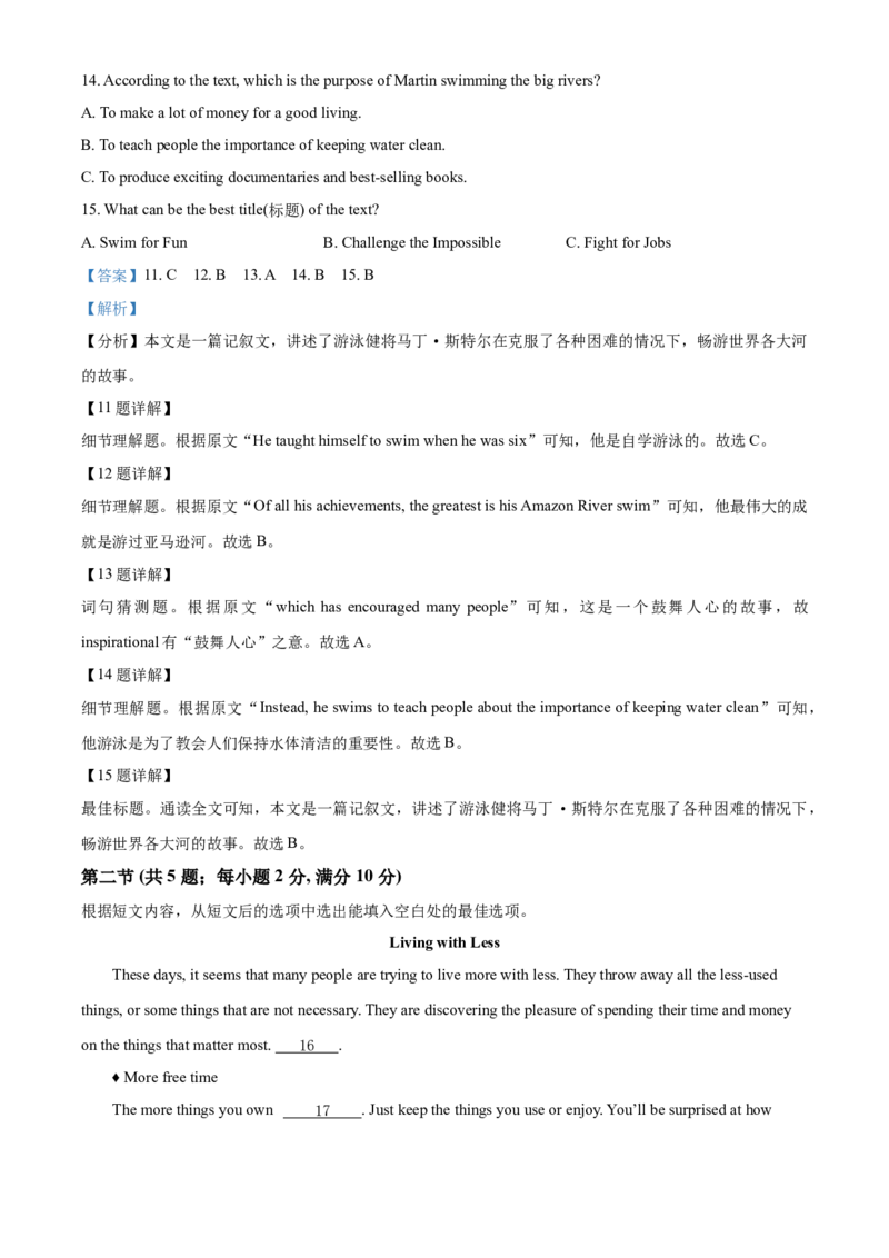 精品解析：湖南省长沙市2021年中考英语试题（解析版）_中考真题_3.英语中考真题2015-2024年_2021中考英语真题86份_2021湖南省_精品解析：湖南省长沙市2021年中考英语试题