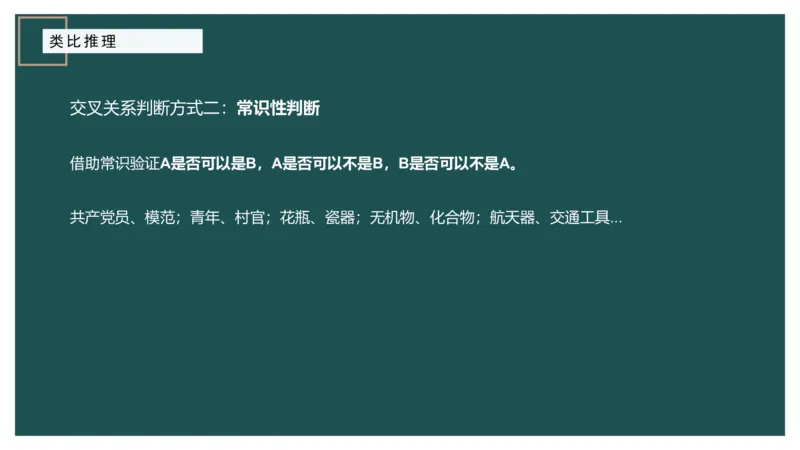 讲义_2026考公资料_（12）小p公考_2025合集_行测小p公考（P神）公众号：上岸总站_判断推理_讲义公众号：上岸总站_判断推理第十三讲-类比推理一