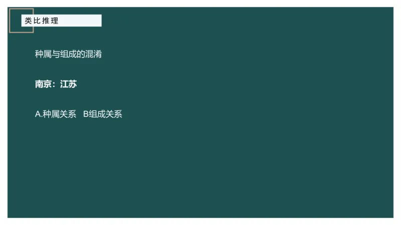 讲义_2026考公资料_（12）小p公考_2025合集_行测小p公考（P神）公众号：上岸总站_判断推理_讲义公众号：上岸总站_判断推理第十三讲-类比推理一