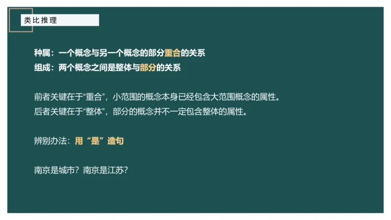 讲义_2026考公资料_（12）小p公考_2025合集_行测小p公考（P神）公众号：上岸总站_判断推理_讲义公众号：上岸总站_判断推理第十三讲-类比推理一