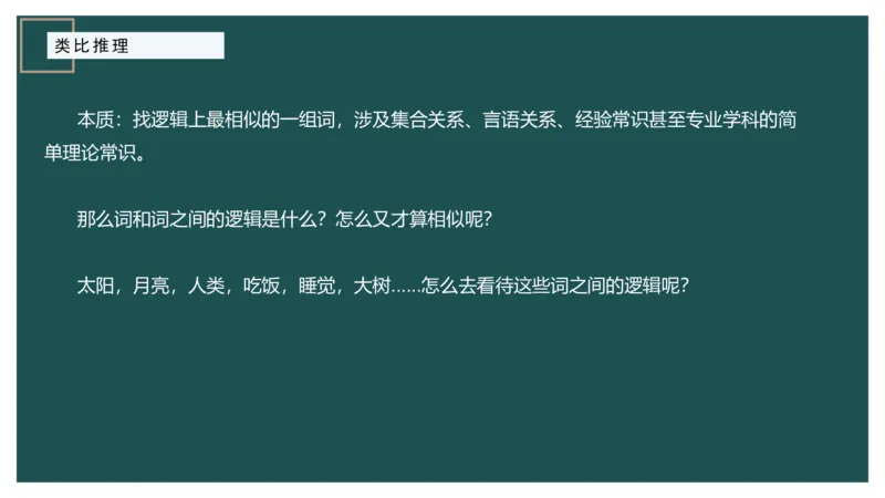 讲义_2026考公资料_（12）小p公考_2025合集_行测小p公考（P神）公众号：上岸总站_判断推理_讲义公众号：上岸总站_判断推理第十三讲-类比推理一