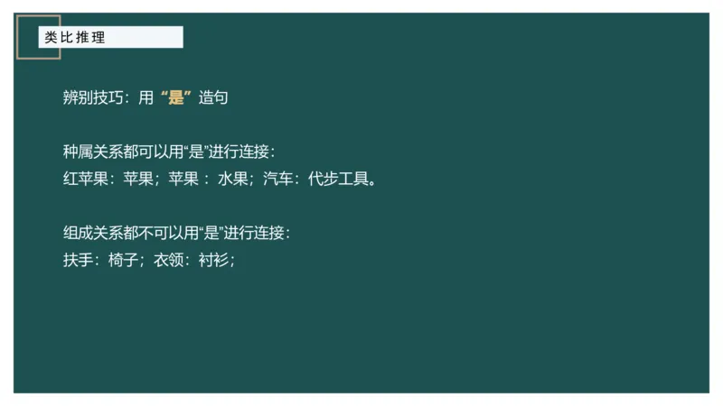 讲义_2026考公资料_（12）小p公考_2025合集_行测小p公考（P神）公众号：上岸总站_判断推理_讲义公众号：上岸总站_判断推理第十三讲-类比推理一