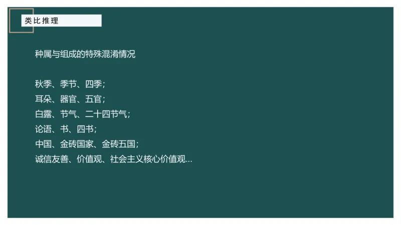 讲义_2026考公资料_（12）小p公考_2025合集_行测小p公考（P神）公众号：上岸总站_判断推理_讲义公众号：上岸总站_判断推理第十三讲-类比推理一