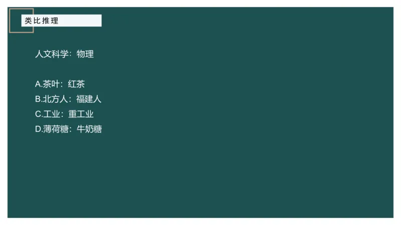 讲义_2026考公资料_（12）小p公考_2025合集_行测小p公考（P神）公众号：上岸总站_判断推理_讲义公众号：上岸总站_判断推理第十三讲-类比推理一