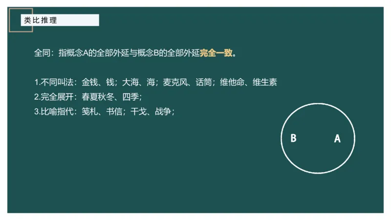讲义_2026考公资料_（12）小p公考_2025合集_行测小p公考（P神）公众号：上岸总站_判断推理_讲义公众号：上岸总站_判断推理第十三讲-类比推理一