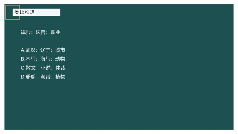 讲义_2026考公资料_（12）小p公考_2025合集_行测小p公考（P神）公众号：上岸总站_判断推理_讲义公众号：上岸总站_判断推理第十三讲-类比推理一