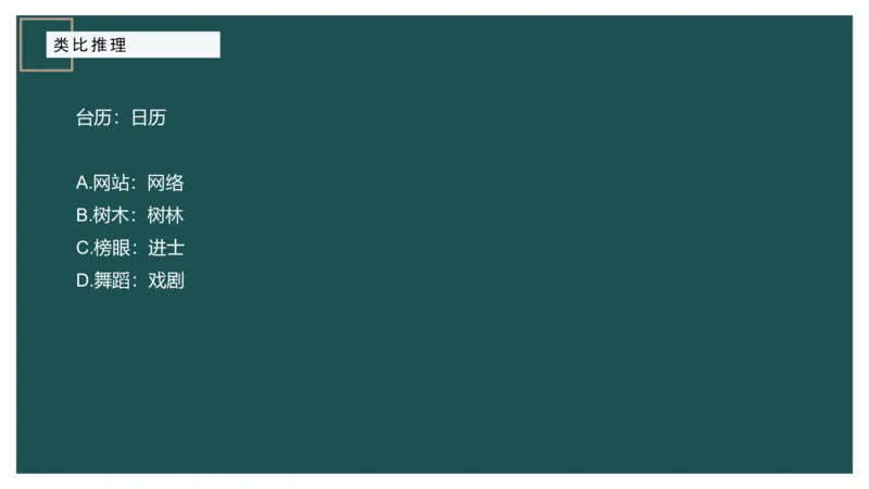 讲义_2026考公资料_（12）小p公考_2025合集_行测小p公考（P神）公众号：上岸总站_判断推理_讲义公众号：上岸总站_判断推理第十三讲-类比推理一