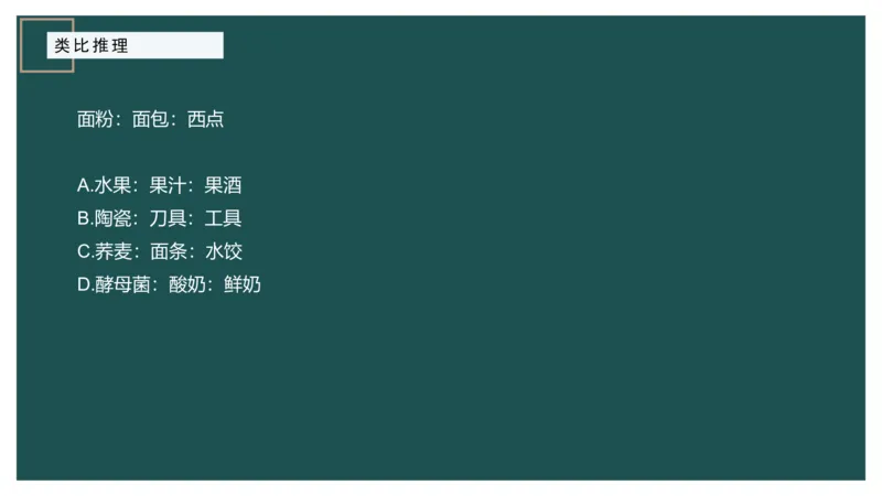 讲义_2026考公资料_（12）小p公考_2025合集_行测小p公考（P神）公众号：上岸总站_判断推理_讲义公众号：上岸总站_判断推理第十三讲-类比推理一