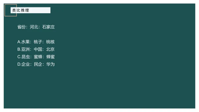 讲义_2026考公资料_（12）小p公考_2025合集_行测小p公考（P神）公众号：上岸总站_判断推理_讲义公众号：上岸总站_判断推理第十三讲-类比推理一