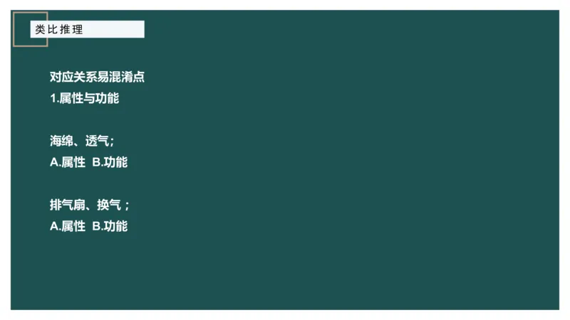 讲义_2026考公资料_（12）小p公考_2025合集_行测小p公考（P神）公众号：上岸总站_判断推理_讲义公众号：上岸总站_判断推理第十三讲-类比推理一