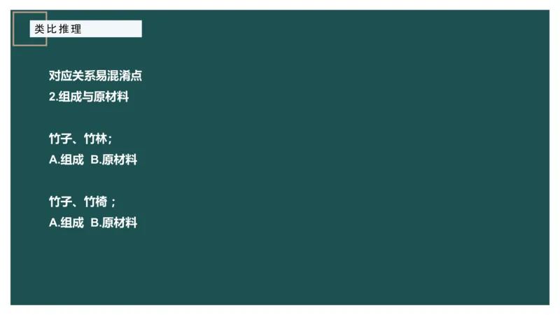 讲义_2026考公资料_（12）小p公考_2025合集_行测小p公考（P神）公众号：上岸总站_判断推理_讲义公众号：上岸总站_判断推理第十三讲-类比推理一