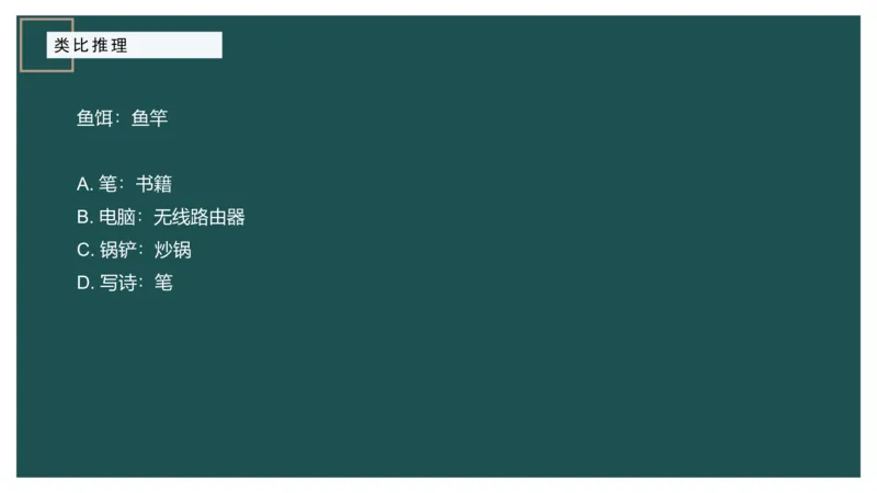 讲义_2026考公资料_（12）小p公考_2025合集_行测小p公考（P神）公众号：上岸总站_判断推理_讲义公众号：上岸总站_判断推理第十三讲-类比推理一