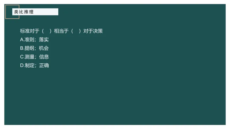 讲义_2026考公资料_（12）小p公考_2025合集_行测小p公考（P神）公众号：上岸总站_判断推理_讲义公众号：上岸总站_判断推理第十三讲-类比推理一
