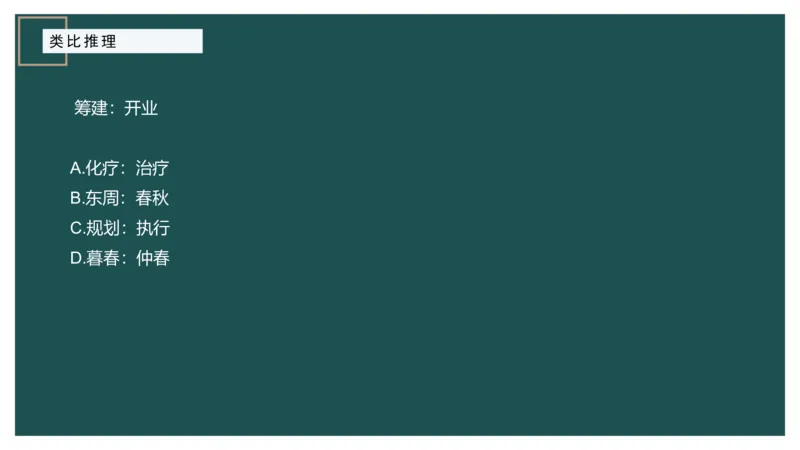 讲义_2026考公资料_（12）小p公考_2025合集_行测小p公考（P神）公众号：上岸总站_判断推理_讲义公众号：上岸总站_判断推理第十三讲-类比推理一